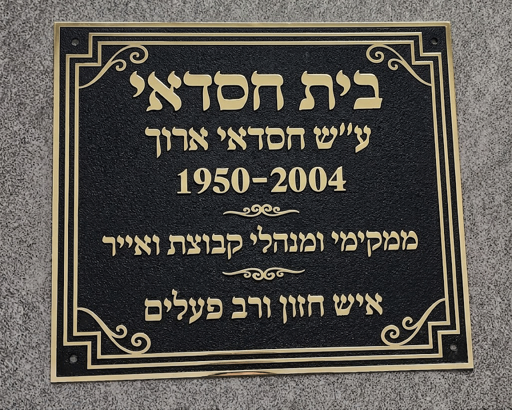 שלט פליז אומנותי בחריטה תלת-ממדית - קולקציית Heritage