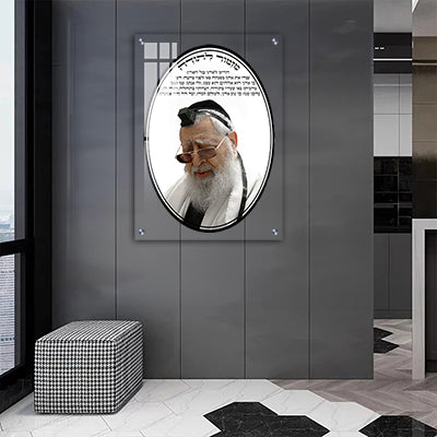 1598 - תמונה של הרב עובדיה עם מזמור לתודה על זכוכית מחוסמת אקסטרה קליר