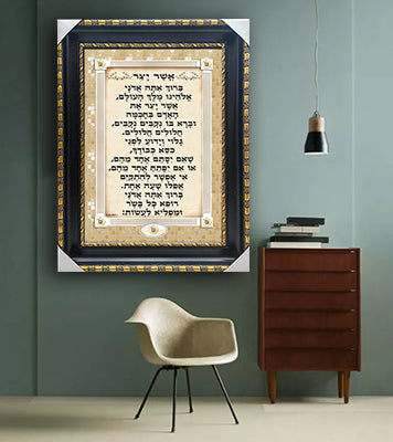 2308 - תפילת אשר יצר מעוצבת על קנבס או זכוכית