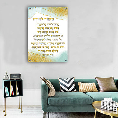 2564 - ברכת מזמור לתודה מודרנית על קנבס או זכוכית מחוסמת