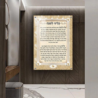 2302 - ברכת עלינו לשבח על רקע דמוי פסיפס על קנבס או זכוכית