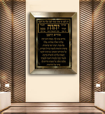 2309 - ברכת מודים דרבנן מעוצבת בגווני שחור וזהב על קנבס או זכוכית