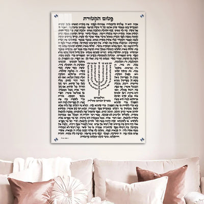 2648 - ברכת פטום הקטורת מעוצבת על זכוכית מחוסמת שקופה אקסטרה קליר