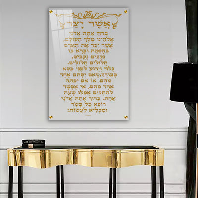 2878 - ברכת אשר יצר בזהב על זכוכית אקסטרא קליר מחוסמת ושקופה