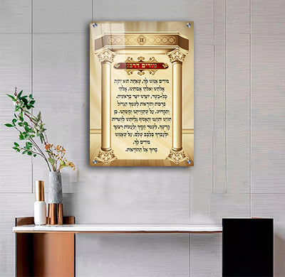 2378 - ברכת מודים דרבנן מעוצבת לבית כנסת על קנבס או זכוכית