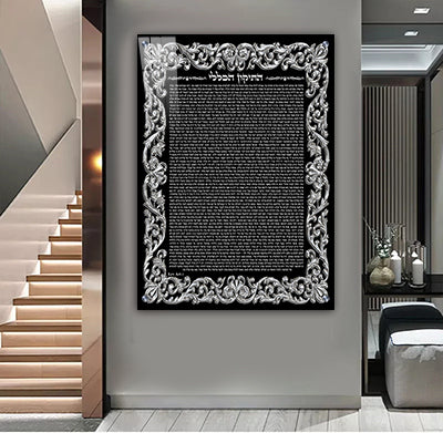 2546 - ברכת התיקון הכללי מעוצבת על קנבס או זכוכית מחוסמת