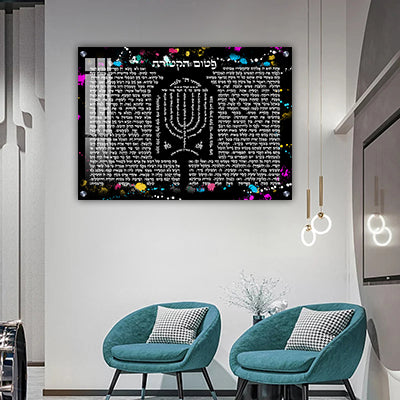 2610 - ברכת פטום הקטורת צבעונית על קנבס או זכוכית מחוסמת