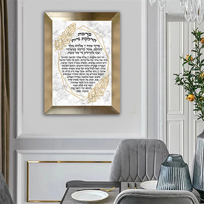 2628 - ברכת הדלקת נרות שבת מעוצבת להדפסה על קנבס או זכוכית מחוסמת