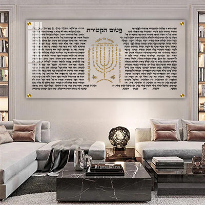 2638 - ברכת פטום הקטורת מלבנית מעוצבת על זכוכית מחוסמת שקופה אקסטרה קליר