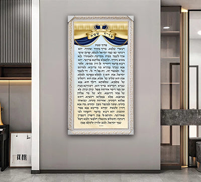 2687 - ברכת בריך שמה מלבנית לבית כנסת על קנבס או זכוכית מחוסמת
