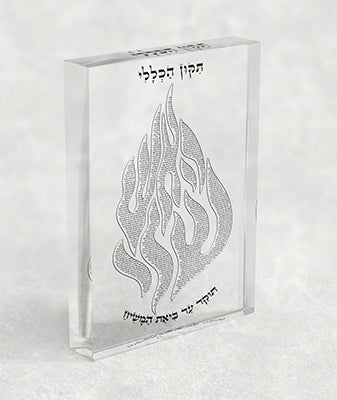 2693 – בלוק אקרילי שקוף של סמל האש שלי ותיקון הכללי