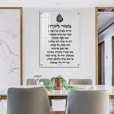 2695 - ברכת מזמור לתודה על זכוכית שקופה אקסטרה קליר עם סמל האש שלי