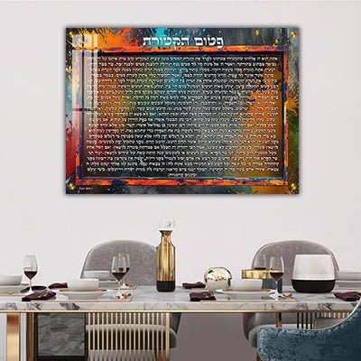 2713 - ברכת פטום הקטורת צבעונית מעוצבת על קנבס או זכוכית מחוסמת