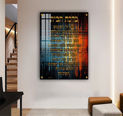 2714 - תמונה צבעונית של ברכת הבית להדפסה על קנבס או זכוכית