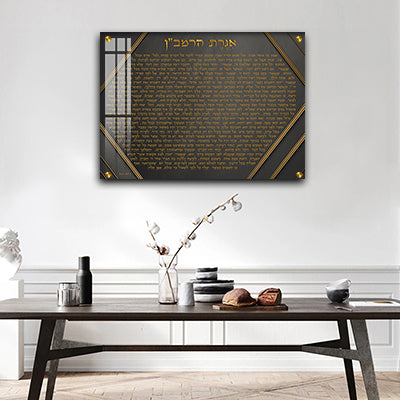 2724 - תמונה מודרנית מעוצבת של אגרת הרמב"ן על קנבס או זכוכית
