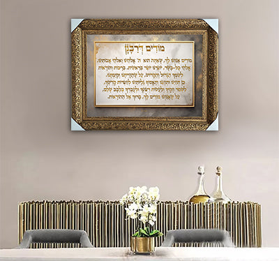 2736 - ברכת מודים דרבנן מעוצבת לבית כנסת על קנבס או זכוכית מחוסמת