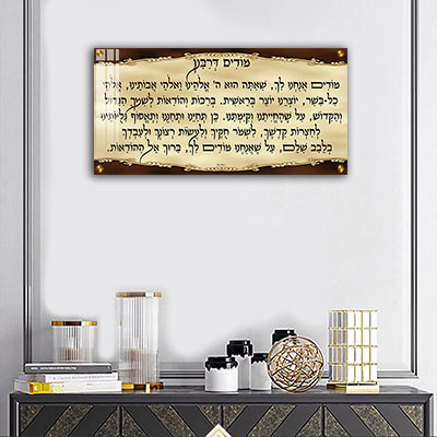 2769 - ברכת מודים דרבנן מעוצבת לבית כנסת על קנבס או זכוכית מחוסמת