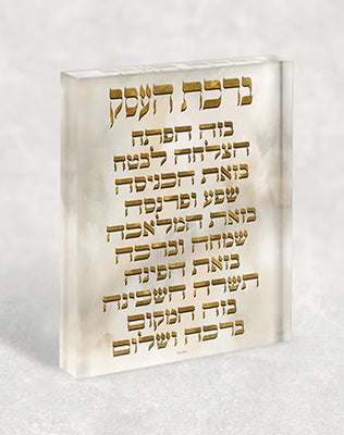 2776 - בלוק זכוכית אקרילי של ברכת הבית בזהב