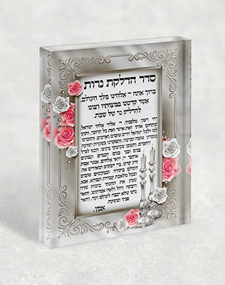 2802 – ברכת הדלקת נרות מעוצבת על בלוק זכוכית אקרילי
