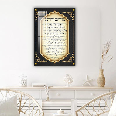 2804 - ברכת מודים דרבנן מעוצבת לבית כנסת על קנבס או זכוכית