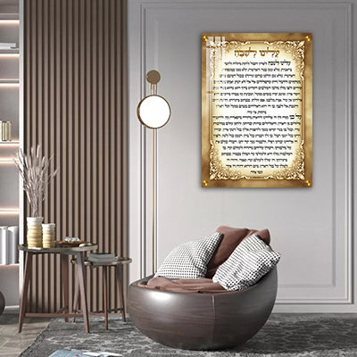 2827 - תמונה של ברכת עלינו לשבח לבית כנסת על קנבס או זכוכית מחוסמת