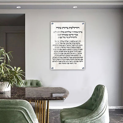 2836 - ברכת הדלקת נרות שבת מעוצבת להדפסה על קנבס או זכוכית מחוסמת