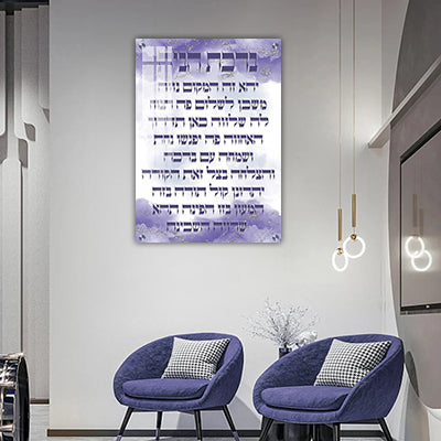 2852 - תמונה של ברכת הבית בגווני סגול ולבן על זכוכית או קנבס