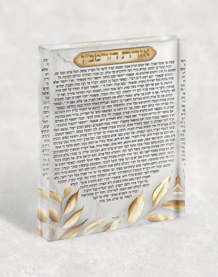 2875 – בלוק זכוכית אקרילי עם אגרת הרמב"ן בגווני לבן וזהב