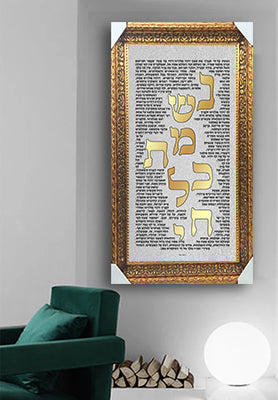 2361 - תמונה מעוצבת של נשמת כל חי עם מסגרת