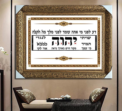 2350 - תמונה של כיתוב שיויתי ה' לנגדי תמיד על קנבס או זכוכית