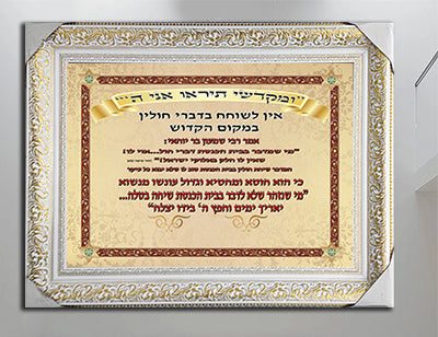 2339 - תמונה של כיתוב אין לדבר בבית הכנסת