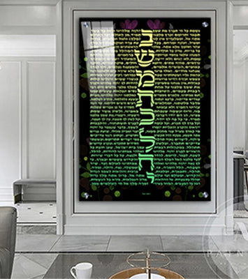 2506 - תמונה מעוצבת של ברכת נשמת כל חי להדפסה על קנבס או זכוכית מחוסמת