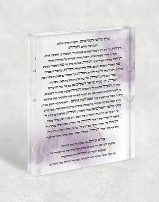 2792 – תפילת הודיה לבורא עולם על בלוק זכוכית אקרילי