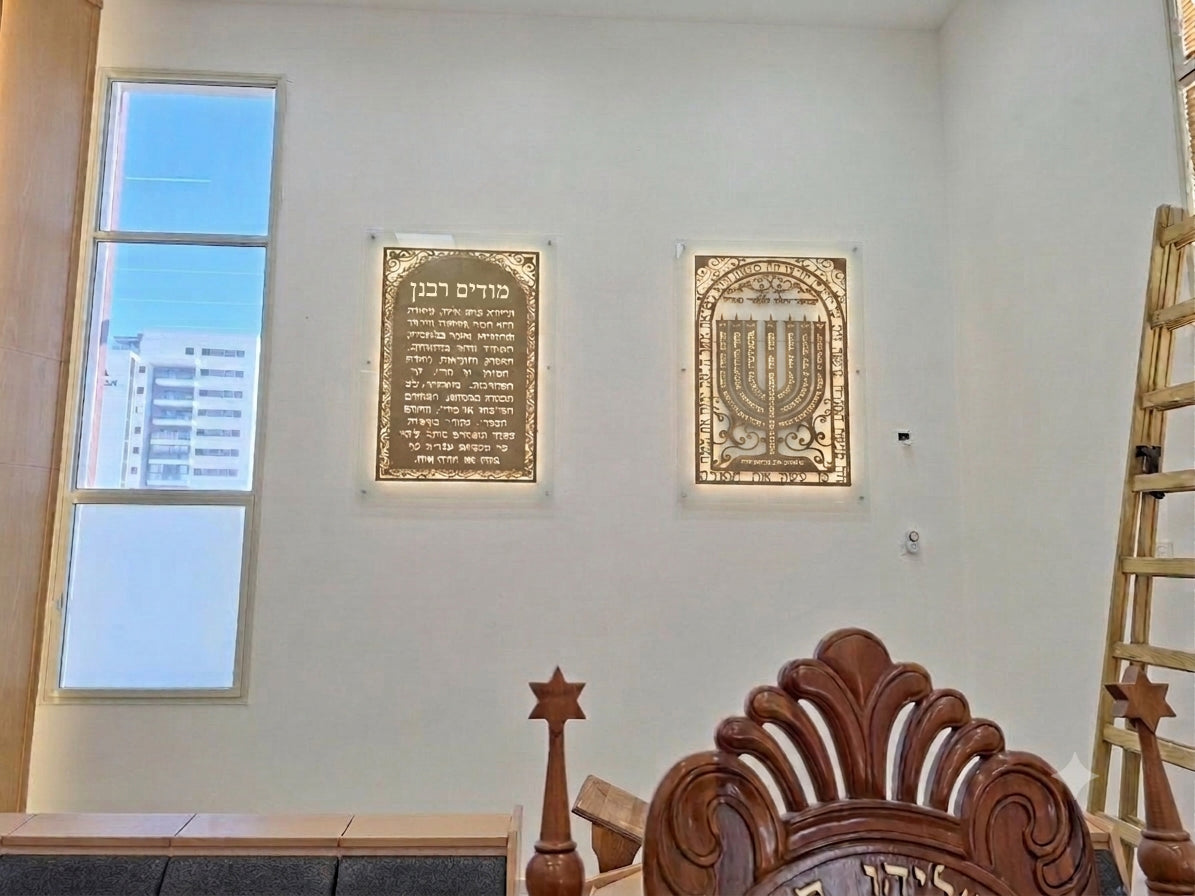 שלט מודים דרבנן לבית כנסת - ציפוי זהב 18K מבריק ומט | אספקלריה