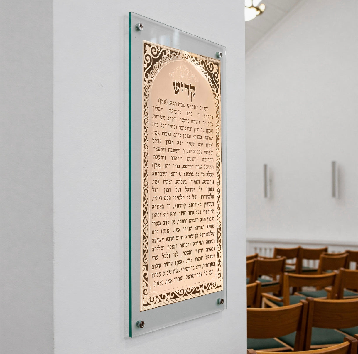 שלט קדיש לבית כנסת