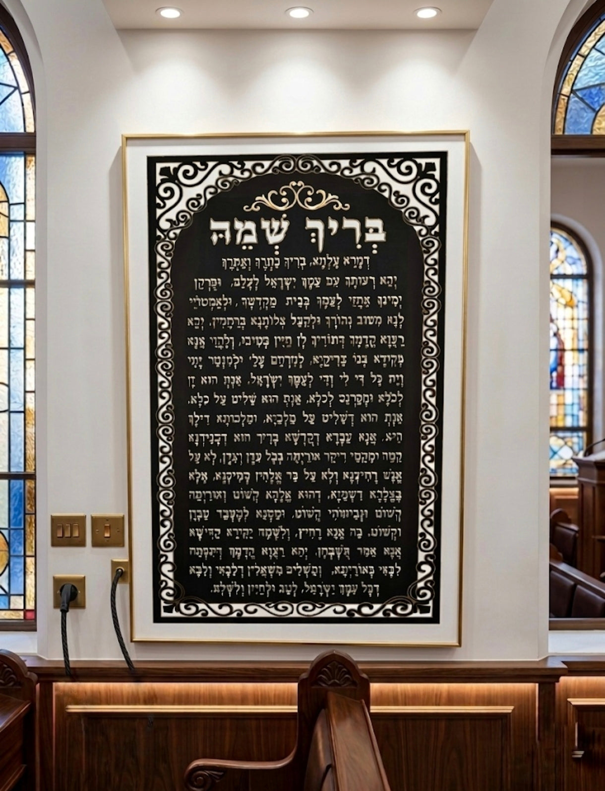שלט בריך שמיה לבית כנסת – מתכת פליז בצבע תנור עם תאורת לד