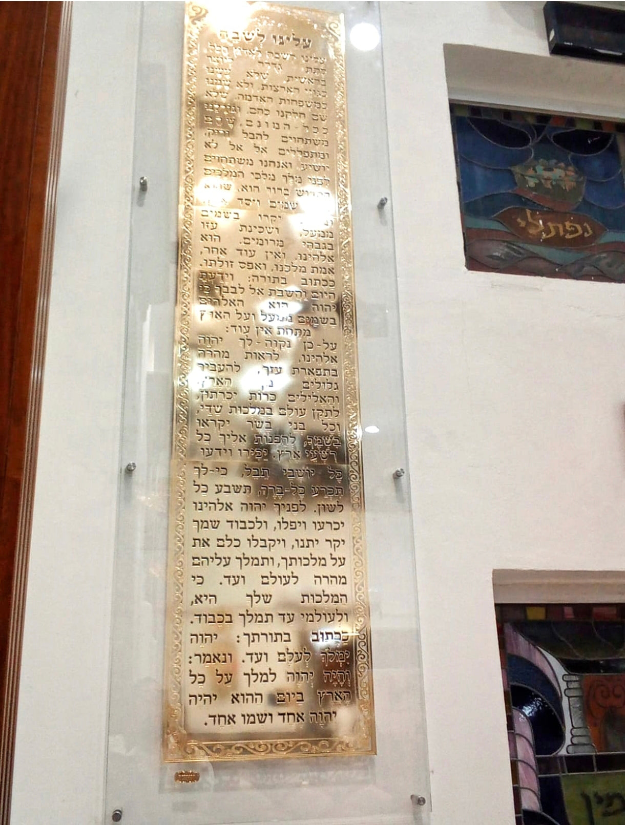 שלט בריך שמיה ענק לבית כנסת