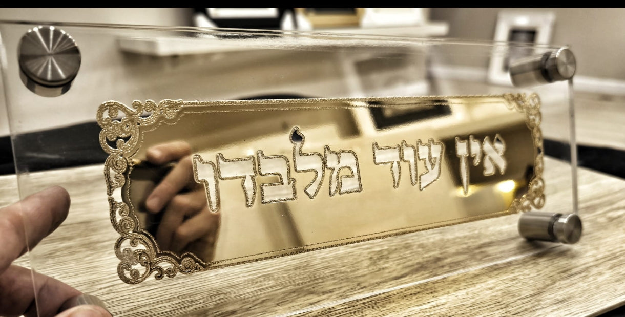 שלט אין עוד מלבדו