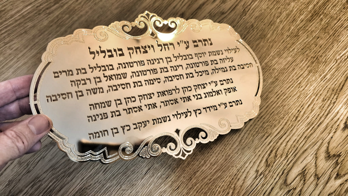 לוח הנצחה מזכוכית מחוסמת עם כיתוב מוזהב בחיתוך לייזר