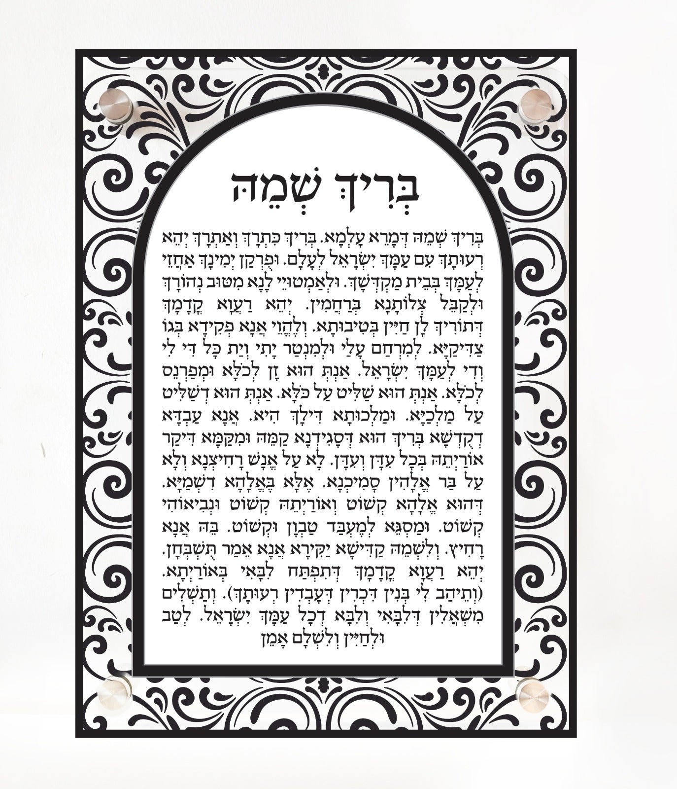 בריך שמיה על זכוכית מחוסמת עם ברגים סטנדאופ - ספייסרים