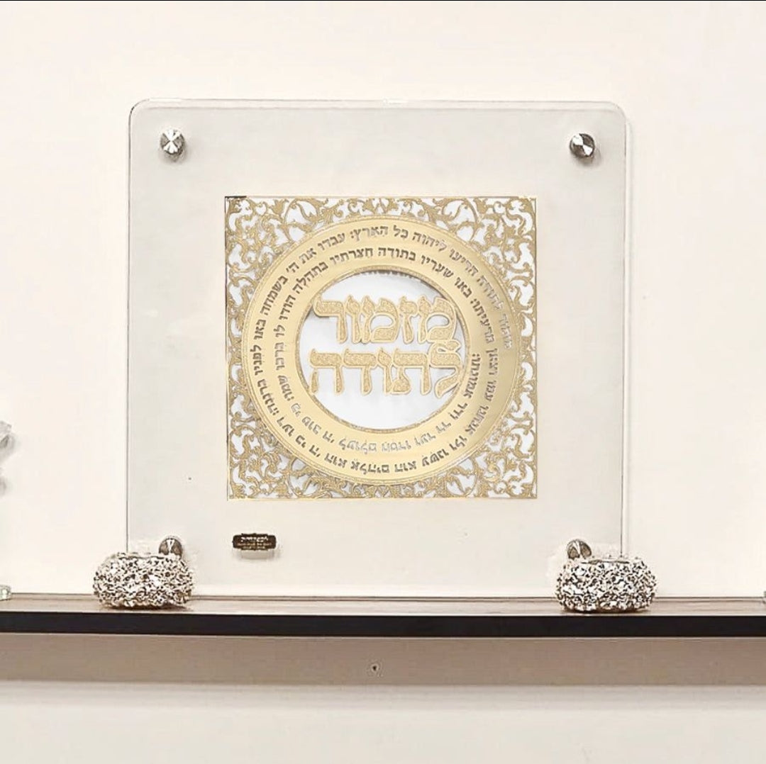 תמונת מזמור לתודה: איך לבחור את היצירה הרוחנית שתאיר את הבית או בית הכנסת