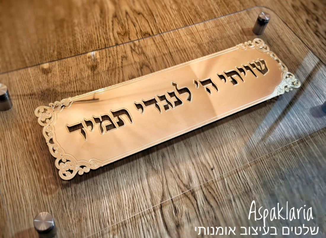 שלטים לבית כנסת