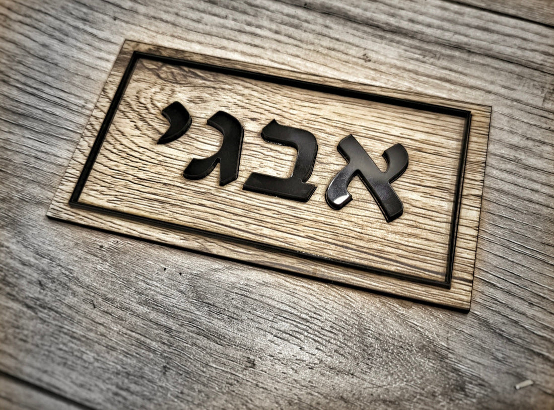 שלט לדלת | המדריך המלא לבחירת שלטים לדלתות כניסה, משרד וחדרים