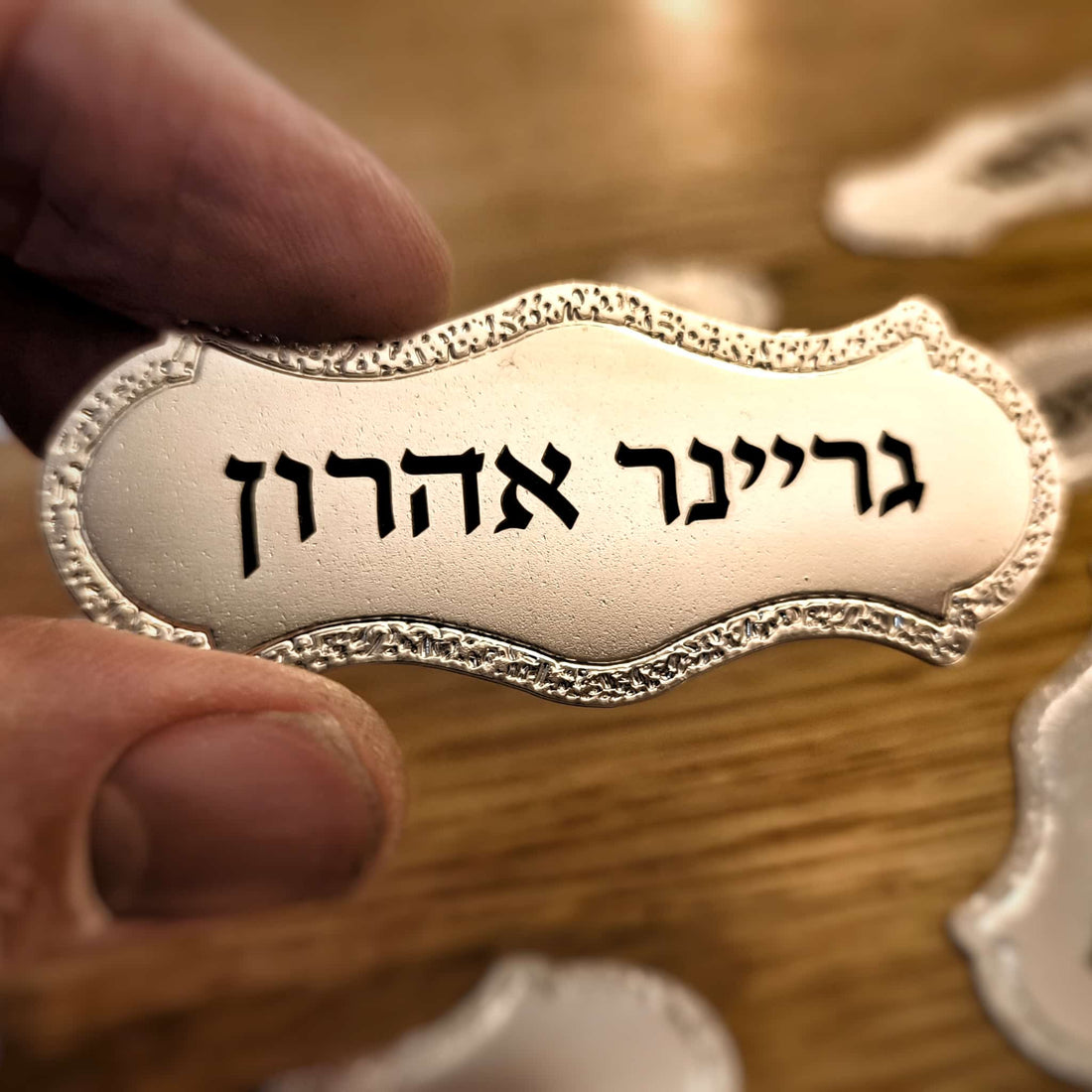 תג שם מתכתי איכותי כסוף מט