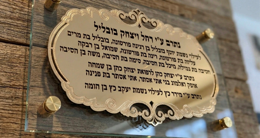 Custom memorial plaque with gold plating and personalized Hebrew inscription by Aspeklaria Judaica Designs