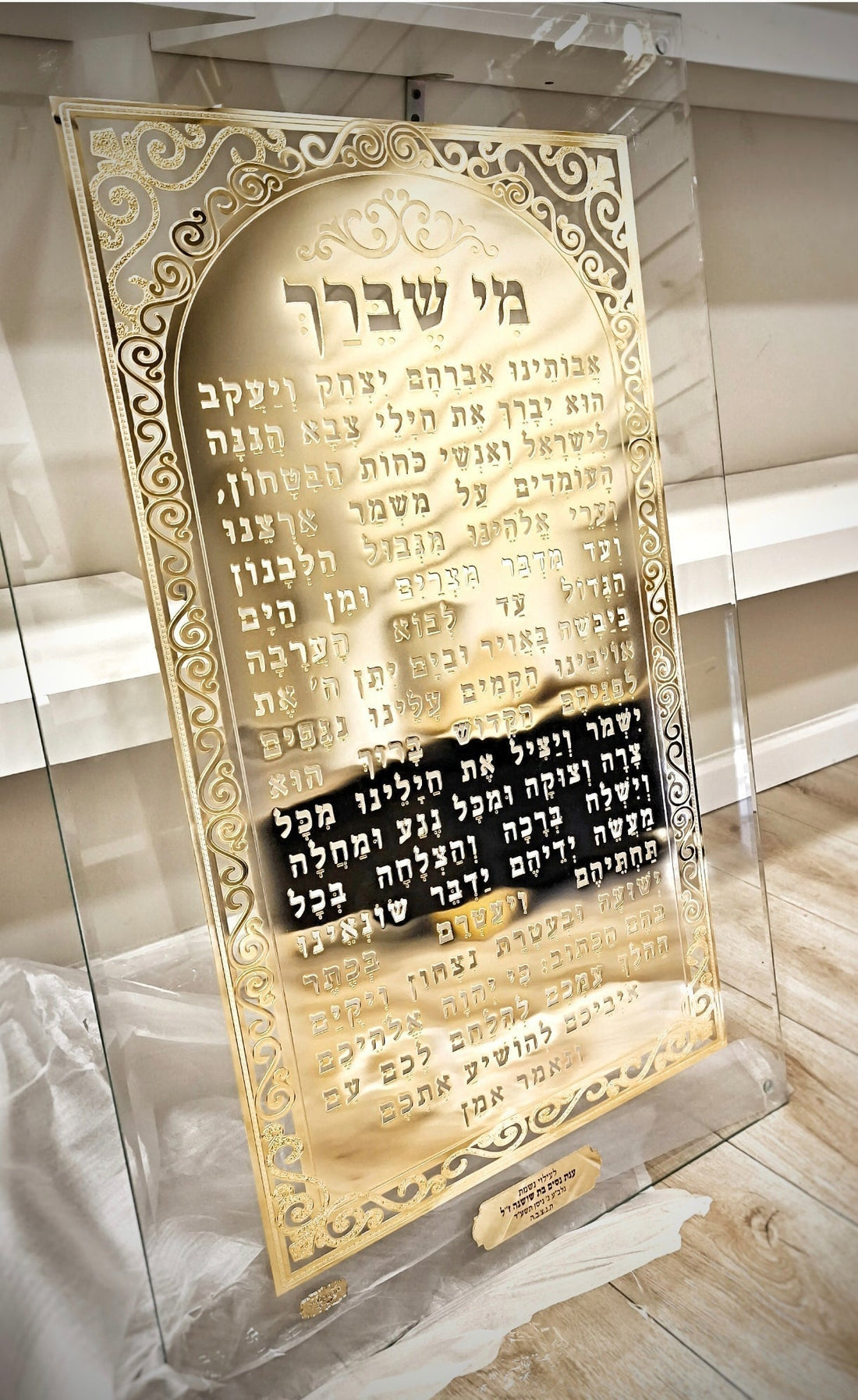 שלט מי שברך תפילה בקדושה