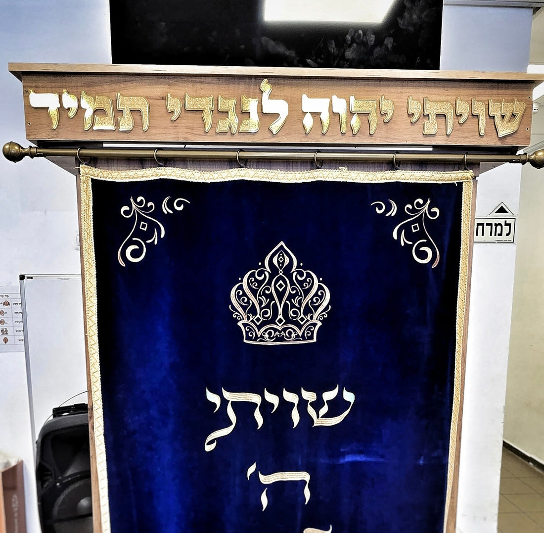 ריהוט לבית הכנסת