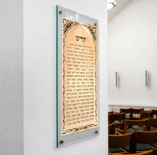 קדיש על ישראל משמעות רוחנית