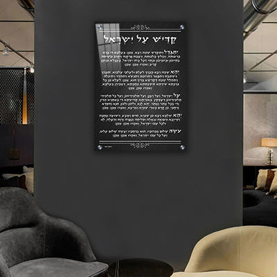 קדיש על ישראל על זכוכית מחוסמת לבית כנסת – אספקלריה אספקלריה