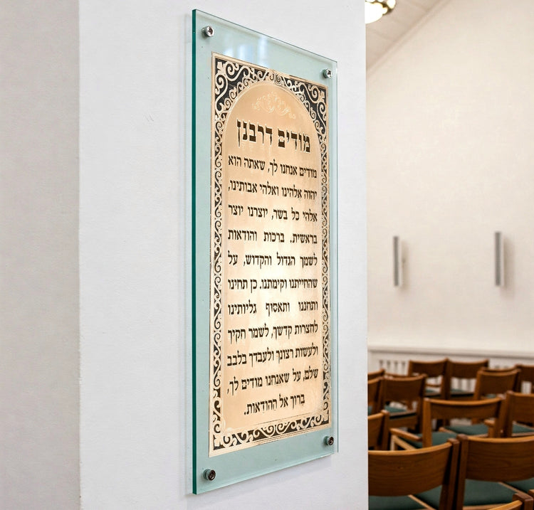 שלט מודים דרבנן לבית כנסת אספקלריה